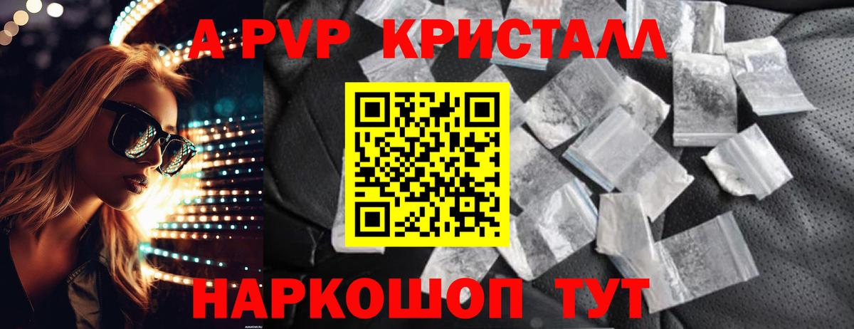 Alfa_PVP кристаллы  Вход с VPN  купить наркоту  Alpha PVP  Анапа  APVP Соль  A PVP Соль 