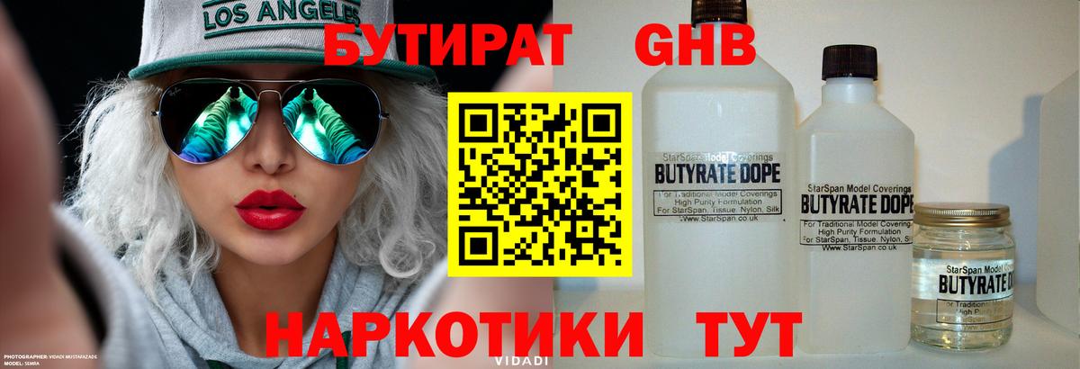 Бутират BDO  БУТИРАТ  Анапа  Вход с VPN 