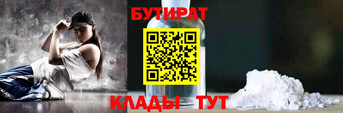 Бутират жидкий экстази Анапа