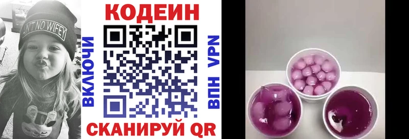 Codein напиток Lean (лин) Анапа