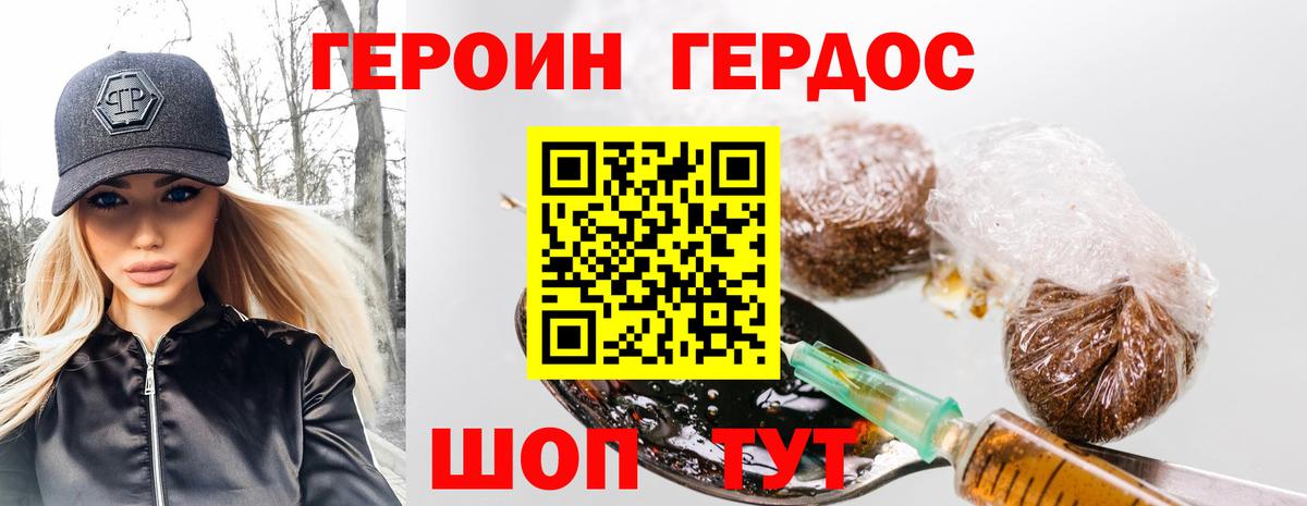 Героин Heroin  Вход с VPN  ГЕРОИН  Анапа 