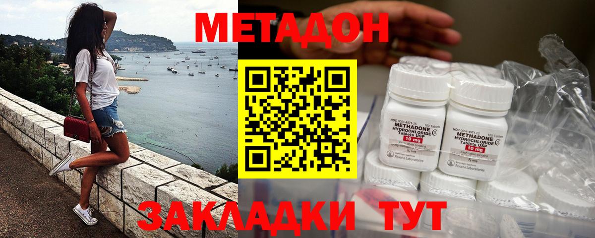 МЕТАДОН methadone  Вход с VPN  Анапа  Метадон VHQ 