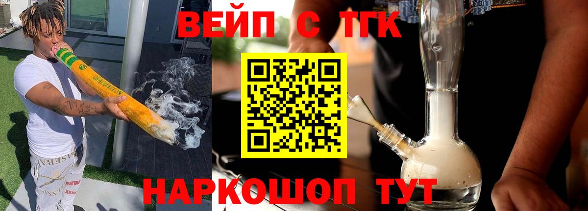 ТГК концентрат  ТГК вейп с тгк  Вход с VPN  Анапа 